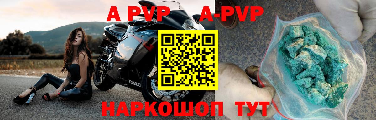 A-PVP Топки