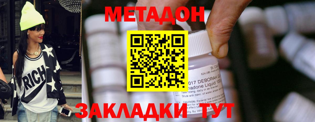 МЕТАДОН кристалл  МЕТАДОН белоснежный  Топки  Вход с VPN 